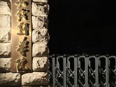 -中央戏剧学院(东城校区)