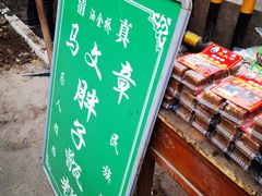 -马文章胖子甑糕(洒金桥店)