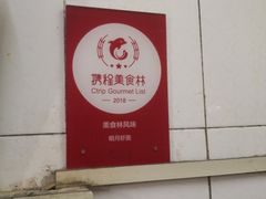 -明月虾面(厦禾路店)