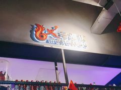 -马海涛牛肉串·午市牛腩饭·烧烤夜宵(领汇广场店)