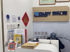 -欢乐口腔(望京分院)