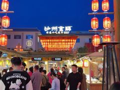 -敦煌夜市