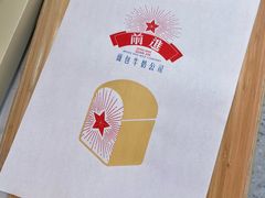 -红星前进面包牛奶公司(五道口购物中心店)