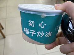 椰子炒冰-初心炒酸奶(厚德品园店)