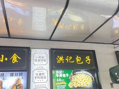 -牛街洪记小吃店(牛街店)