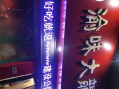 -渝大龙重庆火锅(温泉月亮湾店)