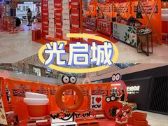 -光启城时尚购物中心