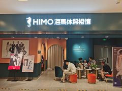 -海马体照相馆(北京apm店)