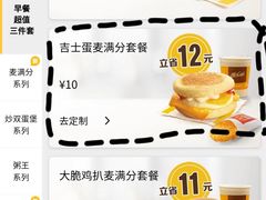 吉士蛋麦满分套餐-麦当劳(山大路店)