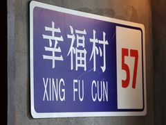 -京A Brewpub·精酿餐吧(幸福村店)