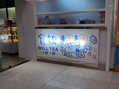 -赏饮·WILL TEA