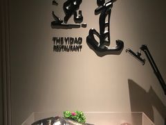 -逸道(益丰·外滩源店)