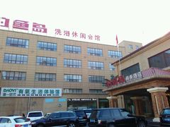 -钓鱼岛洗浴休闲会馆(卫星路店)