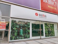 -银泰百货(北京大红门店)