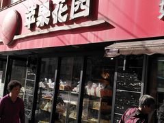 门面-苹果花园(乳山路店)