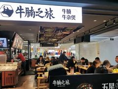 -牛腩之旅·牛腩牛杂煲(光启城美食城店)