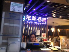 -翠华餐厅(湾仔店)