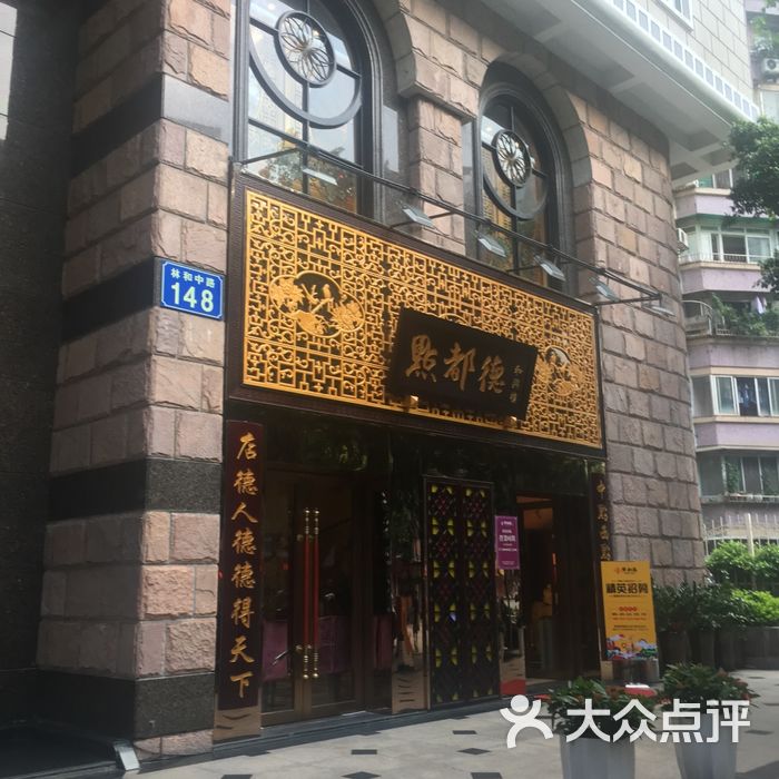 点都德
