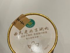 -曲氏老北京铜锅涮肉•火锅(不老街店)