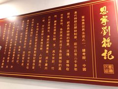 -恩宁刘福记(东华东路店)