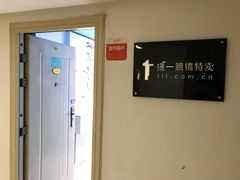 -提一眼镜·蔡司·依视路(小寨店)