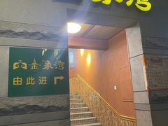 门面-金象湾泰国餐厅(华林路店)