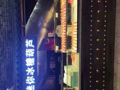 门面-和平菓局(王府井店)