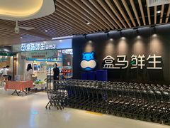 -盒马鲜生(曜一城店)