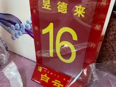 -昱德来·天津菜(河西店)