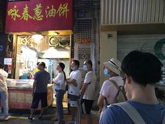 -咏春葱油饼(德政中路店)
