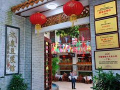 门面-冰泉豆浆馆(白云山总店)