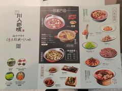 -川人百味(万达店)