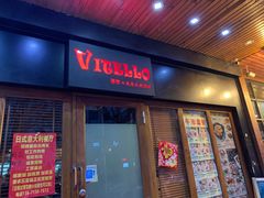 门面-VITELLO意大利料理(崂山路店)