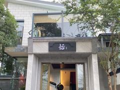 门面-恬阿姨庭院餐厅·生日宴