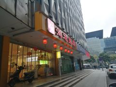 门面-鸿运兔·手撕烤兔(天府广场店)