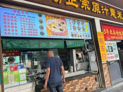 -广场正宗原汁薏米店