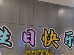 -海底捞火锅(锦艺城店)