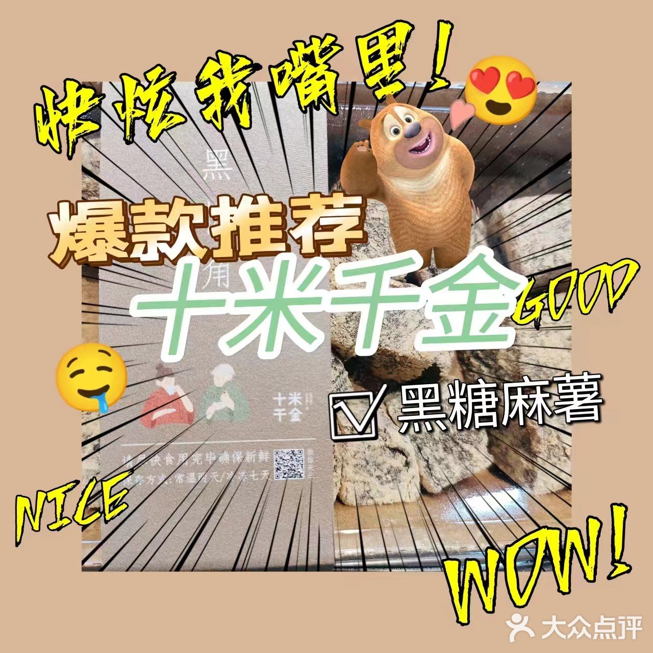 台湾麻薯/十米千金有活动啦[得意]
