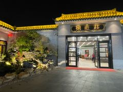 -粥旺庄(芳村店)