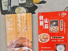 -蚝山·喷汽火山生蚝(前福路店)