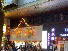 -大头虾越式风味餐厅(光明广场店)