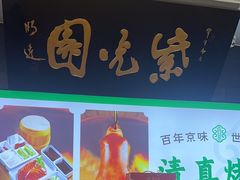 -紫光园(马桥店)