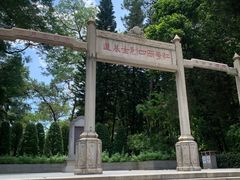 -烈士陵园(地铁站)