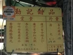 -勤記甜品