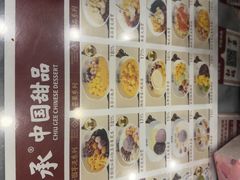 -赵记传承·中国甜品(福州总店)