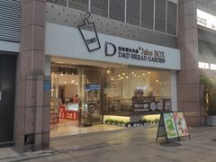 -顶东面包花园·生日蛋糕(世博店)