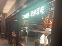 -古南都·老广东酒楼(龙江店)