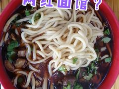 -全味面馆