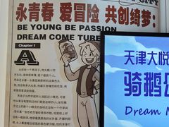 -骑鹅公社(南开大悦城店)