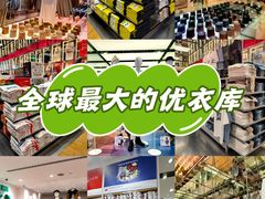 -优衣库(银座店)